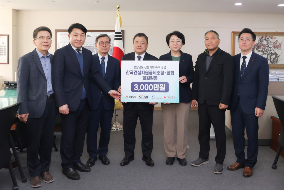 경남도청 성금 전달식
