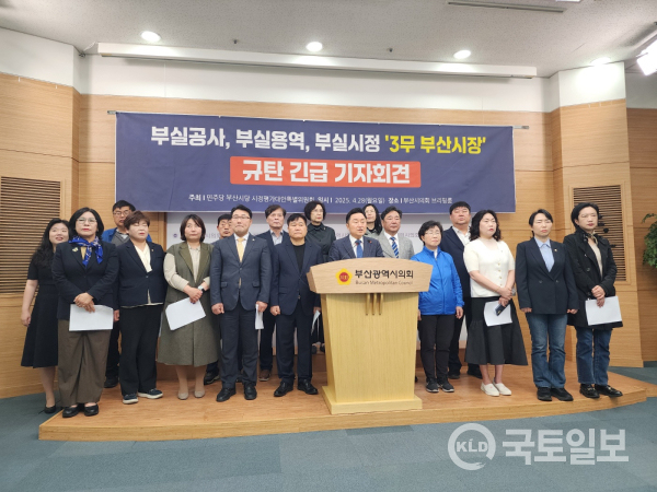 더불어민주당 부산시당 시정평가대안 특별위원회가 28일 부산시의회에서 긴급 기자회견을 열고 부산시를 규탄하고 있다.(사진_안도일 기자)