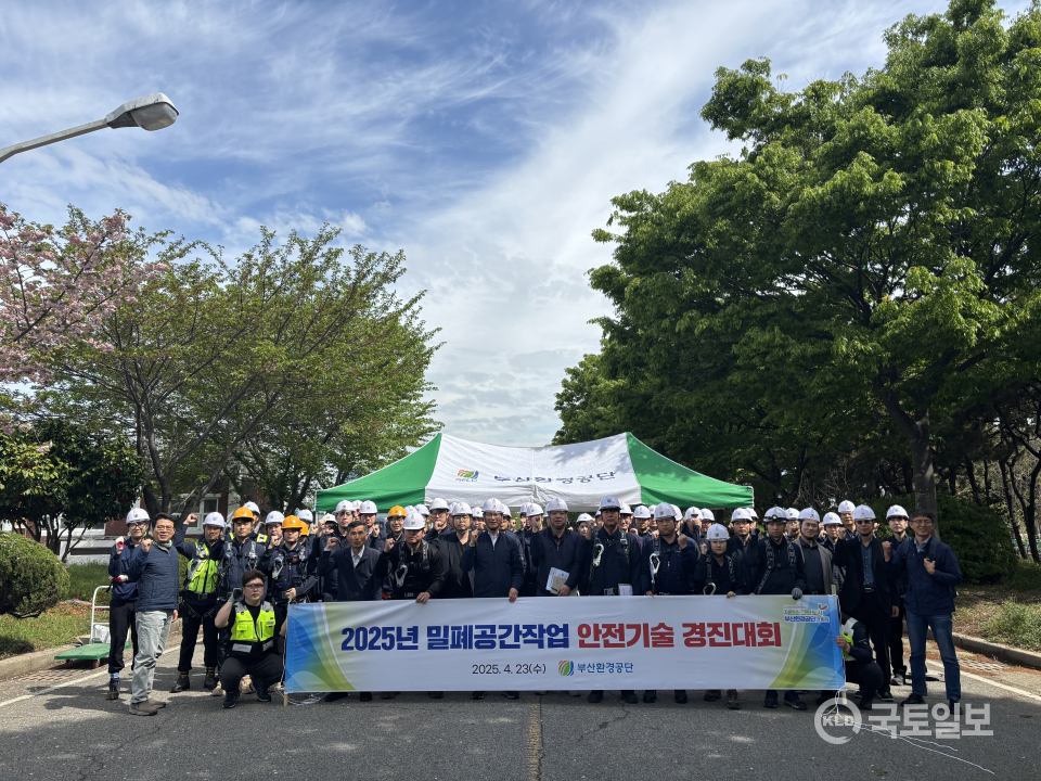 ▲지난 23일 사하구 강변사업단에서 밀폐공간 안전작업을 주제로 ‘안전기술 경진대회’를 개최 후 단체 기념촬영을 하고 있다.(사진_부산환경공단)