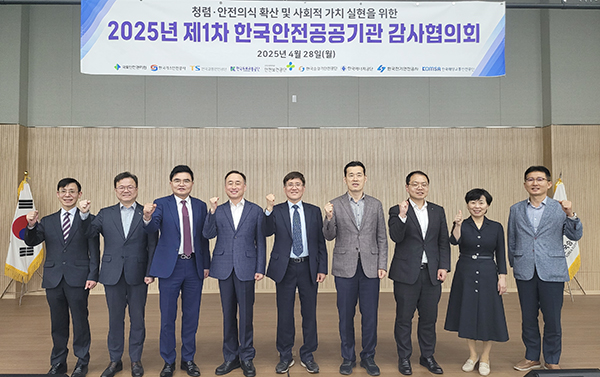 2025년 제1차 한국안전공공기관 감사협의회가 28일 승강기인재개발원에서 개최됐다. 참가 기관 상임감사들이 기념촬영을 하고 있다.
