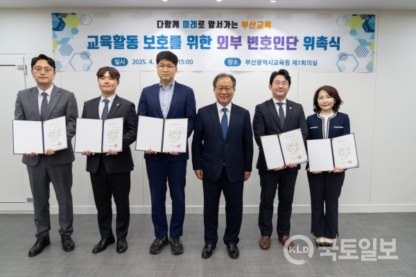 부산시교육청이 지난 28일 시교육청 제1회의실에서 ‘교육활동 보호를 위한 외부 변호인단 위촉식’을 개최한 가운데 김석준 교육감(왼쪽 네 번째)이 관계자들과 기념촬영을 하고 있다.(사진_부산시교육청)
