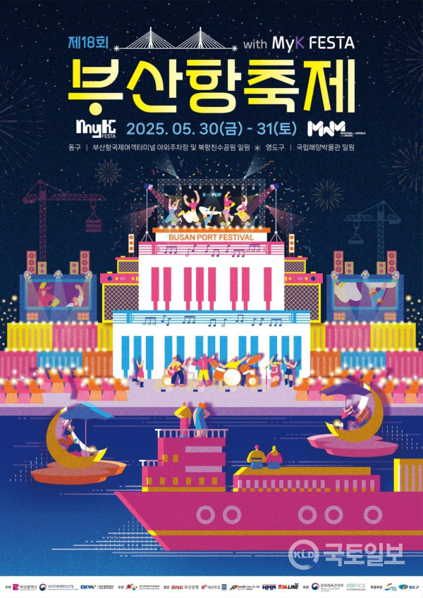‘제18회 부산항축제’ 홍보 포스터.(사진_부산시)