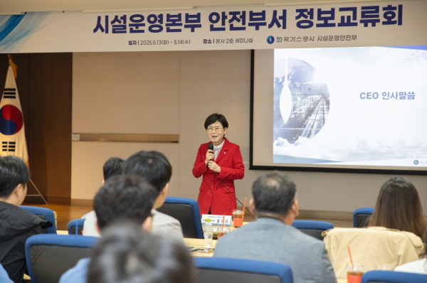 최연혜 가스공사 사장이 시설운영본부 안전부서 정보 교류회에서 인사말을 하고 있다.