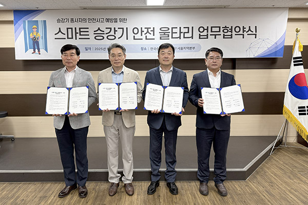 한국승강기안전공단이 대한승강기협회, 승강기안전기술연구원, 한국승강기안전원과 ‘스마트 승강기 안전울타리’ 업무협약을 체결했다. 사진은 협약 후 기념촬영.