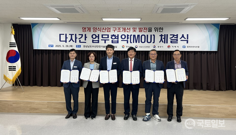▲멍게 양식산업 발전을 위한 다자간 업무협약 체결식 기념촬영.(사진_수산과학원)