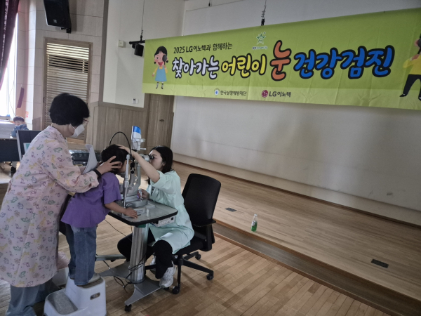 의료취약지역 어린이 눈 정밀검사