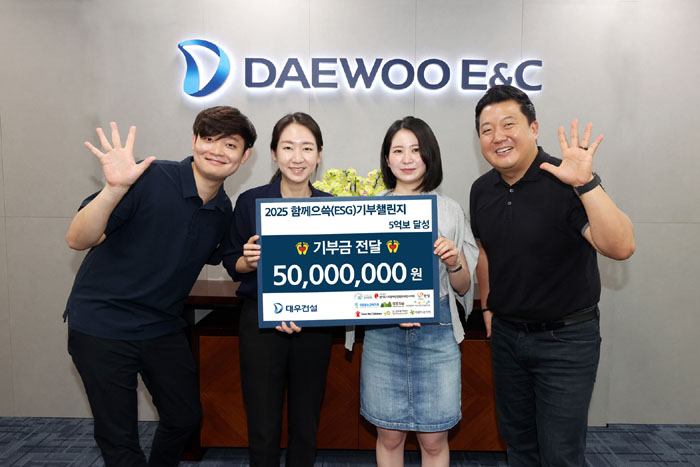 대우건설 임직원들이 ‘2025 함께으쓱(ESG) 기부챌린지’를 성황리에 마무리했다.