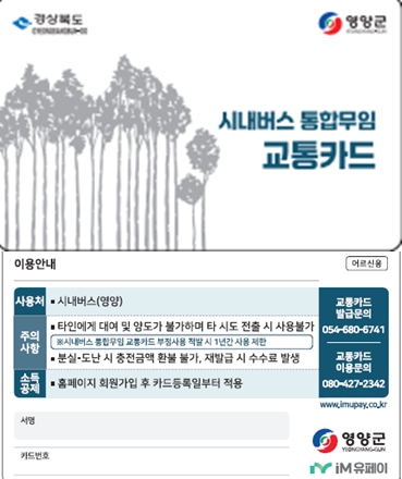 70세 이상 주민 대중교통 무임승차