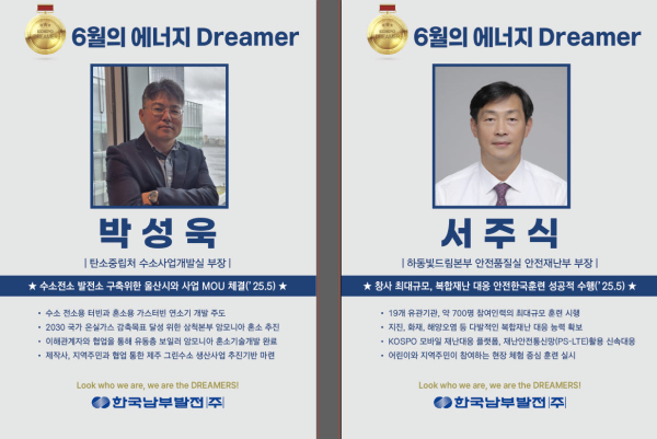 초대 에너지드리머로 탄소중립처 수소기술진흥부의 박성욱 부장(사진 왼쪽)과 하동빛드림본부 안전재난부의 서주식 부장(사진 오른쪽)이 선정됐다.