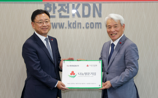 한전KDN 나눔명문기업 인증 현판을 박상형 한전KDN 사장(왼쪽)과 노동일 사회복지공동모금회 전남지회장이 들고 기념사진 포즈를 취했다.