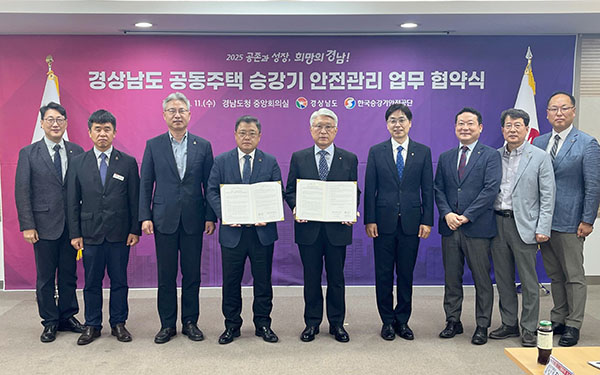 한국승강기안전공단 고성균 이사장이 경상남도 박명균 행정부지사(오른쪽 5번째부터)와 공동주택 승강기 안전관리를 위한 업무협약 체결 후 양기관 관계자들과 기념촬영을 하고 있다.