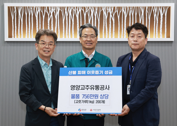 영양고추유통공사 물품기탁 모습