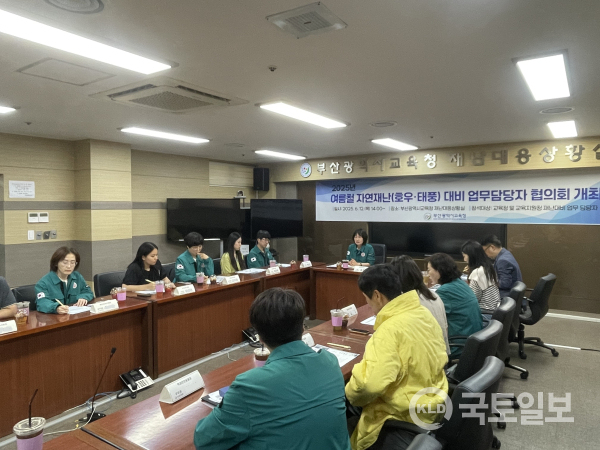 부산시교육청이 12일 오후 시교육청 재난대응상황실에서 ‘2025년 여름철 자연재난(호우·태풍) 대비 업무협의회’를 진행하고 있다.(사진_부산시교육청)