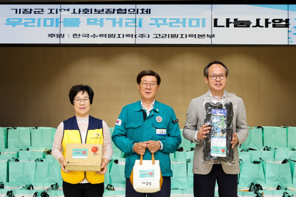 남영규 고리원자력본부 대외협력처장(사진 오른쪽), 정종복 기장군수(사진 가운데), 권묘연 기장군지역사회보장협의체 위원장(사진 왼쪽)이 함께 기념 촬영을 하고 있다.