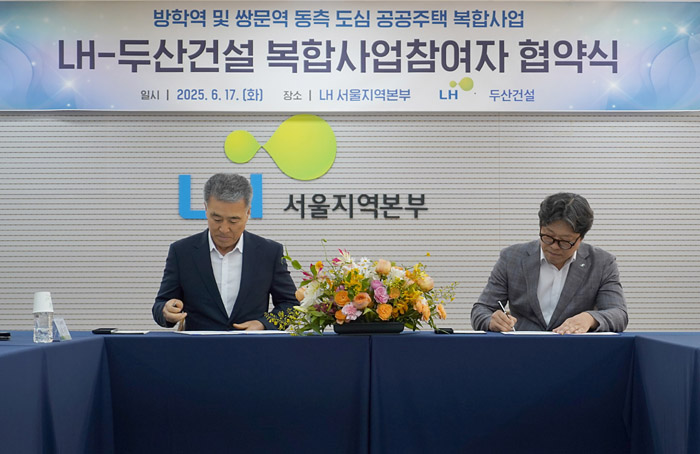 업무협약 체결식에서 두산건설 김홍재 건축사업본부장(왼쪽)과 LH 박현근 서울지역본부장이 서명하고 있다.