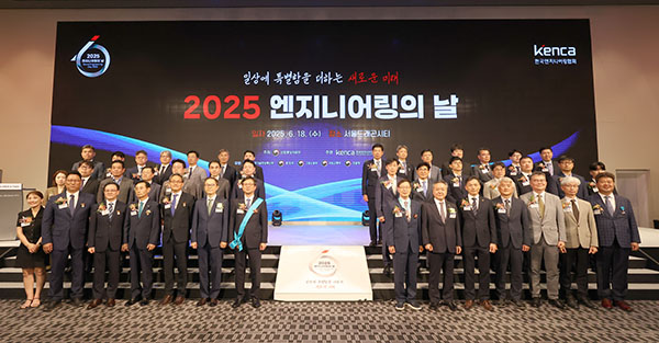 ‘2025 엔지니어링의 날’ 기념식 후 수상자들과 내외빈 전체 기념촬영.