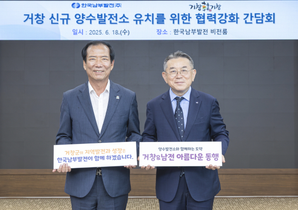 남부발전 김준동 사장(오른쪽)과 구인모 거창군수가 협약 후 기념 촬영을 하고 있다.