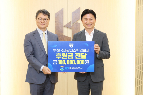 18일 부천시청 판타스틱큐브에서 열린 BIFAN 후원금 전달식에서 유재영 GS파워 사장(왼쪽)과 조용익 부천시장이 기념사진을 찍고 있다.
