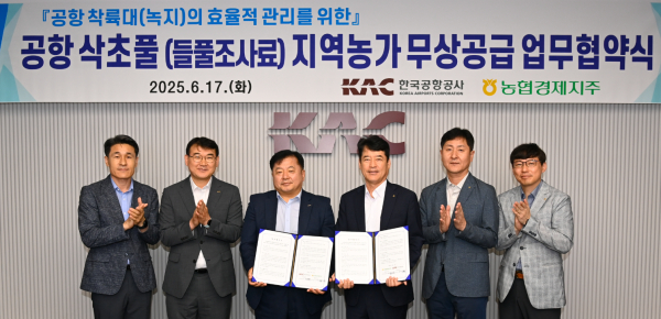 윤영진 한국공항공사 건설기술본부장(왼쪽 세 번째)이 최강필 농협경제지주 축산지원본부장(오른쪽 세 번째)과 어제(17일) 서울 강서구 본사에서 열린 업무협약식에서 관계자들과 기념촬영을 하고 있다.(사진제공 : 한국공항공사)