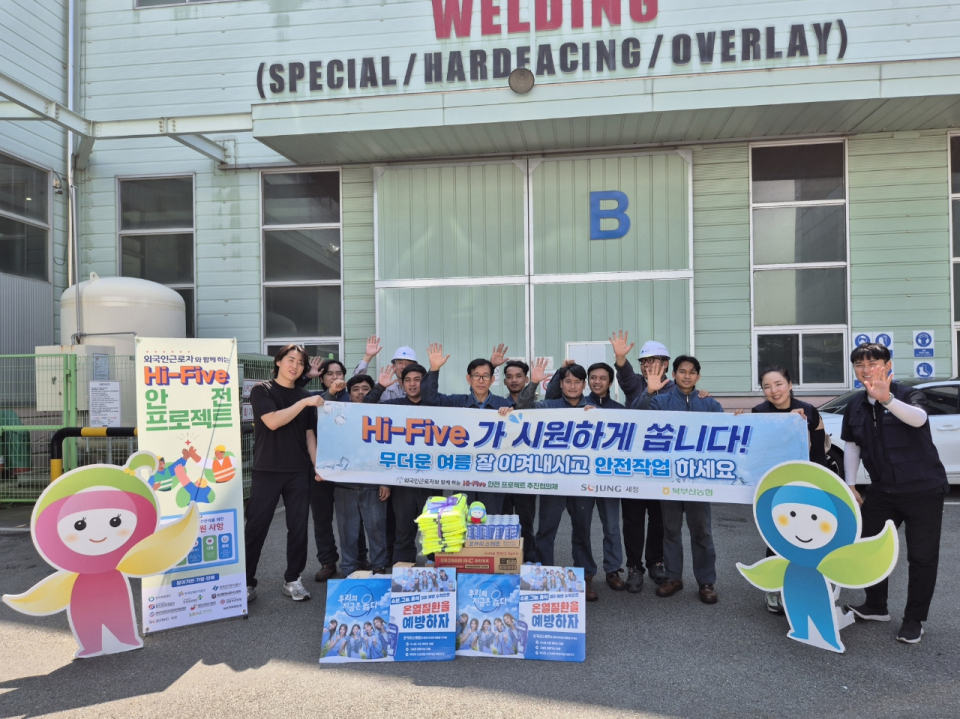 한국환경공단 부산울산경남환경본부의 ‘Hi-Five 안전프로젝트’.