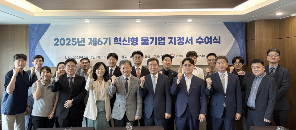 제6기 혁신형 물기업 지정서 수여식 기념사진