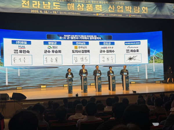 전라남도 해상풍력 산업박람회 업무협약식 현장.
