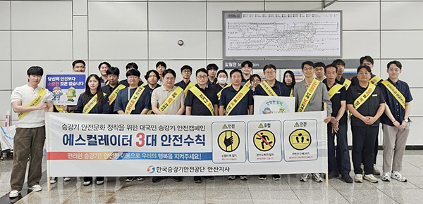 한국승강기안전공단이 서해선 ‘초지역’에서 유관기관과 승강기 안전 캠페인을 펼쳤다. 사진은 캠페인 후 전체 기념촬영.