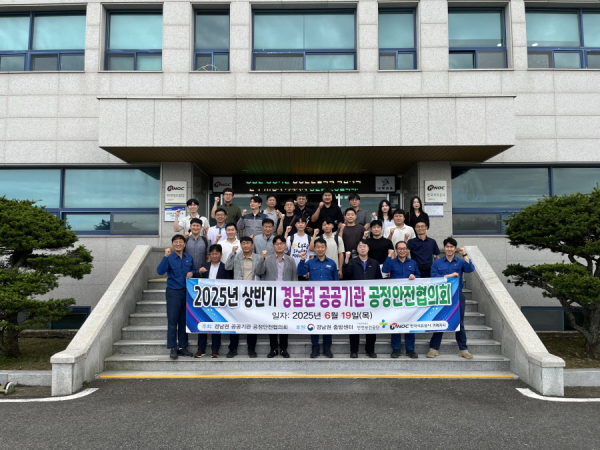 석유공사 김종관 거제지사장(첫줄 왼쪽 다섯째)이 거제지사에서 열린 '2025년 상반기 경남권 공공기관 공정안전협의회'의 참석자들과 기념사진을 촬영하고 있다.