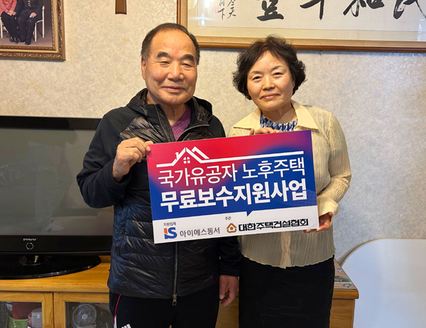2025 국가유공자 노후주택 보수지원사업 기념촬영.