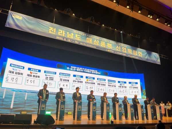 맹골도·거문도해상풍력발전이 6월 18일, 여수엑스포컨벤션센터에서 개최된 ‘전라남도 해상풍력 산업박람회’에 참석해, ‘해상풍력 산업 발전 및 지역 경제 활성화를 위한 道‒시·군‒발전사‒기자재사 업무협약서’ 체결에 참여했다.