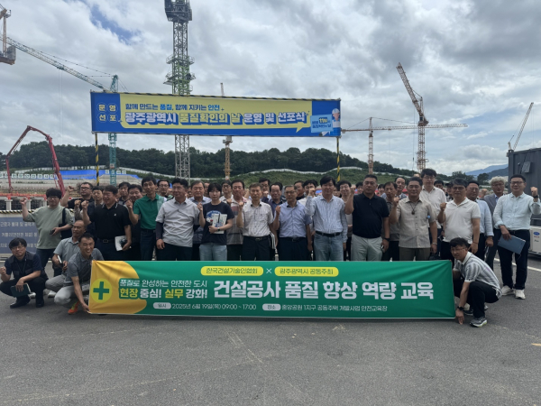 광주광역시, 한국건설기술인협회 ‘건설공사 품질 향상 역량 교육’ 단체기념촬영.(사진제공 : 광주광역시)