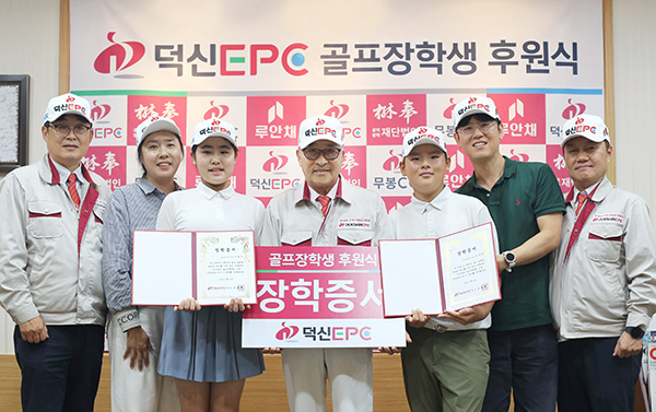 덕신EPC 김명환 회장(가운데)이 ‘제9회 덕신EPC 전국 주니어 챔피언십’ 골프대회 우승자 학생 및 가족과 후원식 후 기념촬영을 하고 있다.