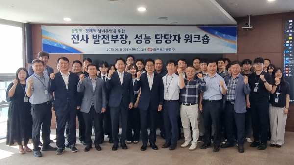 동서발전 기전사 발전부장 및 성능 담당자 워크숍 진행 후 기념사진을 찍는 모습