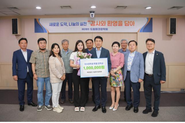 수도권매립지관리공사 드림파크장학회(이사장 송병억, 좌측 일곱 번째)는 올해 선발된 특기장학생 중 우수 성과자(이지언 학생, 좌측 다섯 번째)에게 특별장학금을 20일 지급했다.