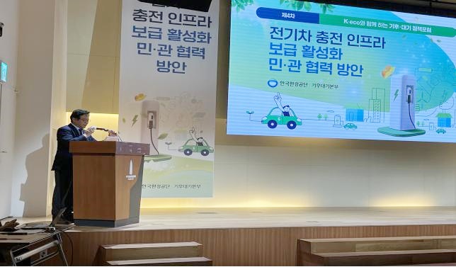 한국환경공단은 20일 전기차 충전 인프라 보급 성과를 공유하고, 향후 발전 방향을 논의하는 정책포럼을 개최했다.