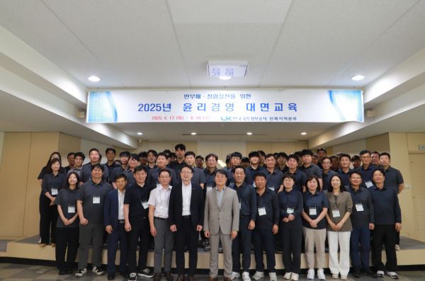 이주화 LX공사 부사장(앞줄 왼쪽 여덟번째)과 박춘수 LX전북지역본부장(앞줄 왼쪽 일곱 번째)이 ‘2025년 윤리경영 대면교육’ 후 참석자들과 기념촬영을 하고 있다.(사진제공 : LX전북지역본부)
