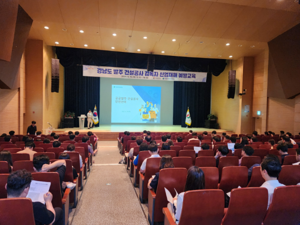어제(19일) 경남 창원시 경남도청 대강당에서 경상남도 18개 시·군 건설공사 발주 담당 공무원을 대상으로 열린 산업재해 예방교육 모습.(사진제공 : 국토안전관리원)
