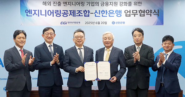 엔지니어링공제조합 이재완 이사장(오른쪽 세 번째)이 신한은행과 업무협약 체결 후 양기관 관계자들과 기념촬영을 하고 있다.