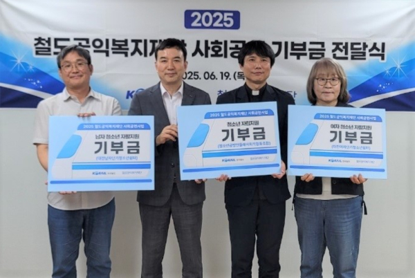 한국철도공사(코레일) 철도공익복지재단이 대전지역 청소년 보호기관 3곳에 기부금을 전달했다. (왼쪽부터) 김균섭 대전남자단기청소년쉼터 소장, 권영주 철도공익복지재단 전무이사, 오재광 청소년공방만들래 사회적협동조합장, 이경희 대전여자단기청소년쉼터 소장.