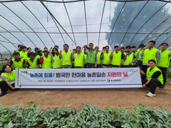 LX강원지역본부와 농협 강원지역본부 관계자들이 오늘(20일) 강원도 횡성읍 소재 고추농가에서 기관, 대학생 합동 농촌봉사활동을 실시 후 기념촬영을 하고 있다.(사진제공 : LX강원지역본부)