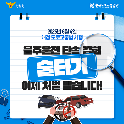 (사진제공 : 한국도로교통공단)