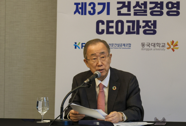 반기문 전 총장이 건설경영CEO과정에서 ‘국제정세와 한일관계’를 주제로 강연을 하고 있다.(사진제공 : 전문건설공제조합)