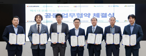 인천교통공사 역사 내 문화·예술 활성화를 위한 업무협약 체결 단체기념촬영.(사진제공 : 인천교통공사)